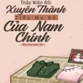 Thập Niên 60: Xuyên Thành Tiểu Mẹ Kế Của Nam Chính