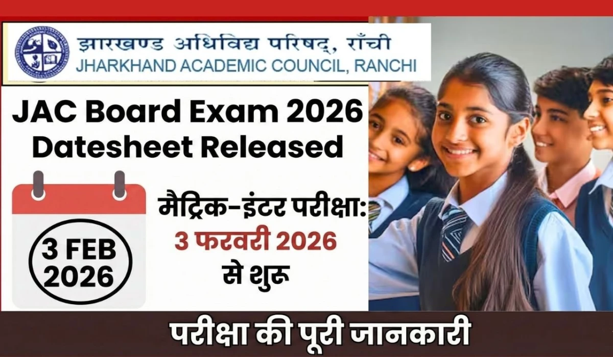 झारखंड एकेडमिक काउंसिल (JAC) Datesheet Released