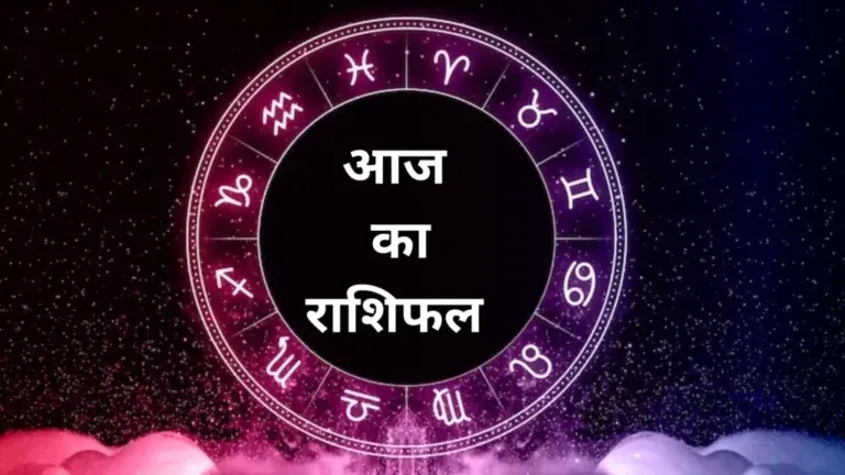 Today horoscope: 10 नवम्बर 2025 दिन सोमवार को मार्गशीर्ष मास के कृष्ण पक्ष कि षष्ठी तिथि है। जो कि12:07 ए