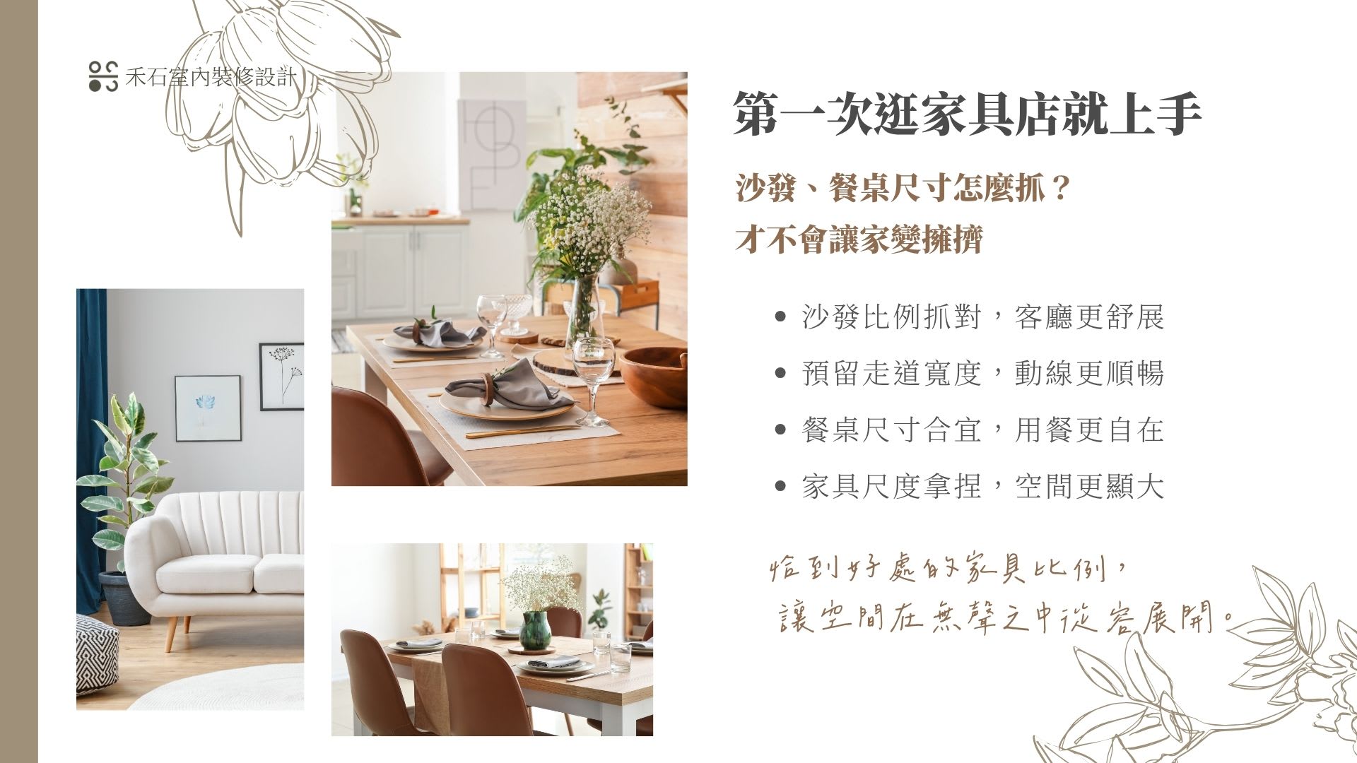 家具選購與室內動線規劃:合理預留走道寬度與家具比例示意圖-禾石室內裝修設計