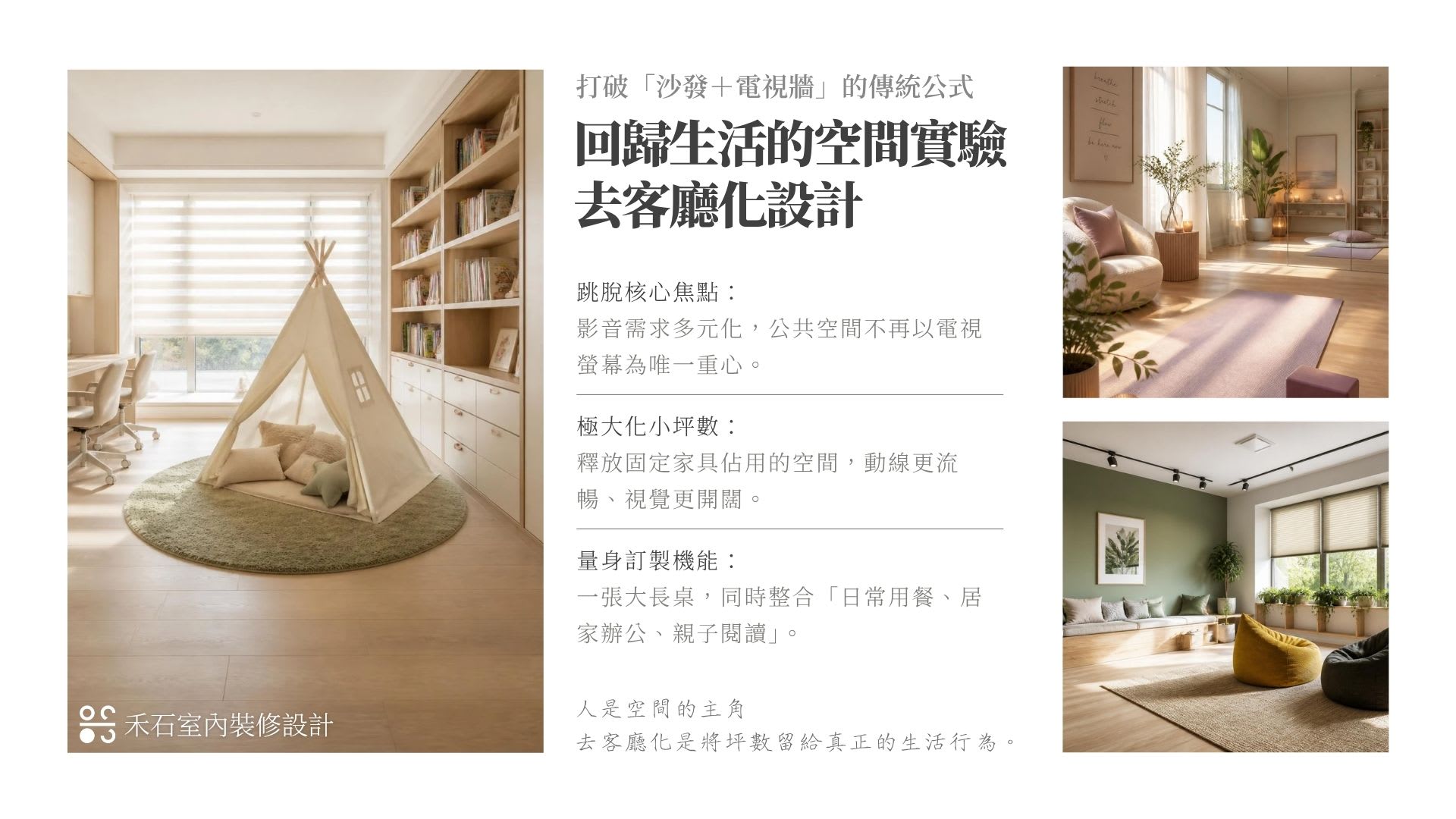 去客廳化影音規劃：隱藏式投影布幕與客製化開放書櫃設計-禾石室內裝修設計