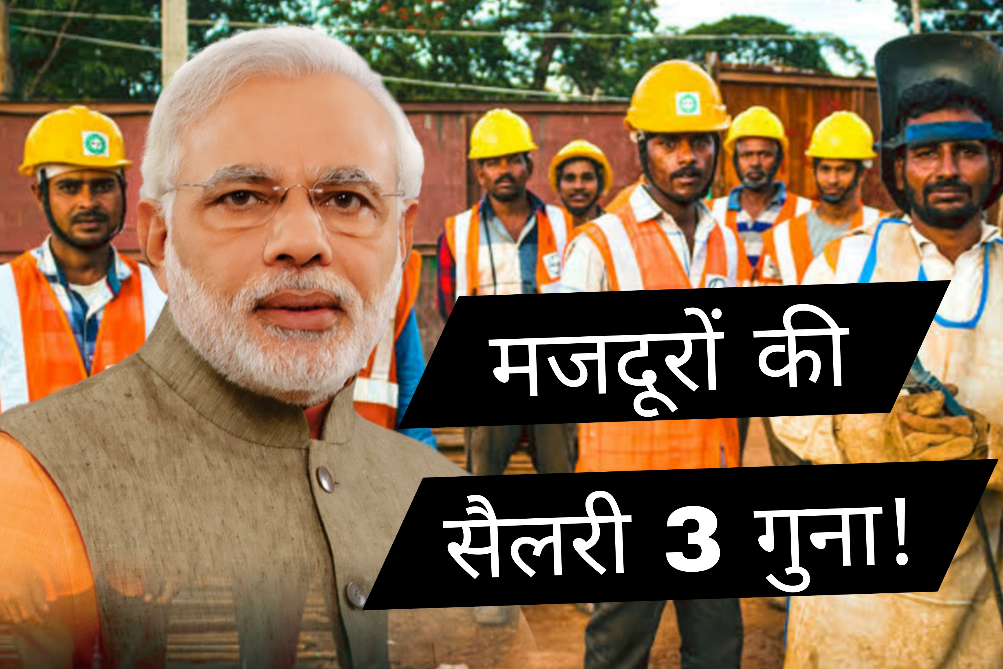 2026 में मजदूरों की आय बढ़ाने की तैयारी, वेतन ढांचे में बड़े बदलाव की चर्चा