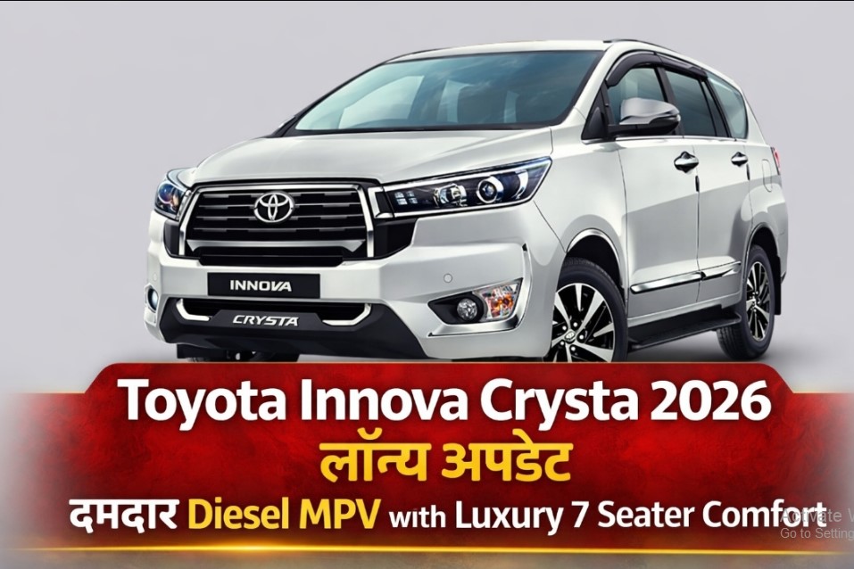 नई Toyota Innova Crysta 2026 – Strong Diesel Power और Family Luxury MPV का धमाका
