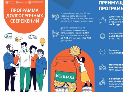 Россияне активно участвуют в программе долгосрочных сбережений