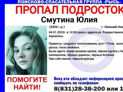 16-летняя девушка пропала в Нижнем Новгороде 4 января