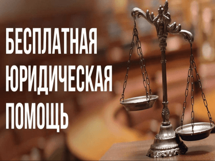 День бесплатной юридической помощи в Нижнем Новгороде