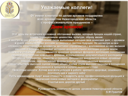 С Днем архивов