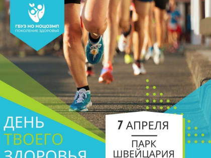 День здоровья в парке Швейцария