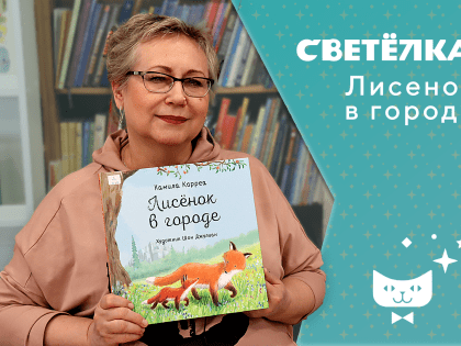 Город или Деревня?