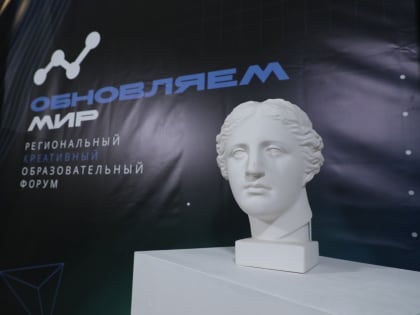 200 студентов и представителей креативных индустрий собрал форум «Обновляем мир»