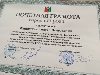 Прошло вручение наград руководителям и сотрудникам АО «Агентство недвижимости  ФСР – Специализированный застройщик»