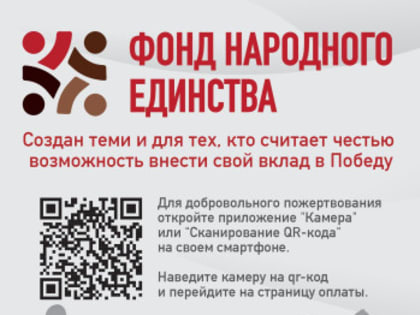 Создание Фонда поддержки участников специальной военной операции в Нижегородской области