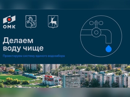 ​В Выксе появится единый водозабор