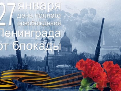 День воинской славы России