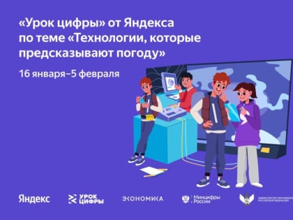 Нижегородские школьники узнают о технологиях прогнозирования погоды на очередном "Уроке цифры"