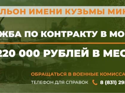 Нижегородцы записываются в танковый батальон им. К. Минина в память о подвиге своих дедов