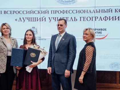 В Мининском университете выбрали лучшего учителя географии России
