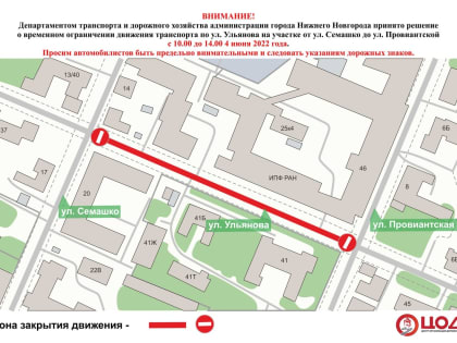 Участок улицы Ульянова перекроют для транспорта 4 июня