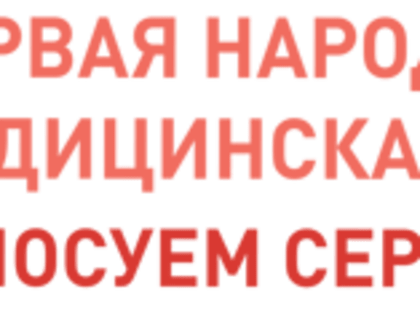 «День Нижегородского здравоохранения»