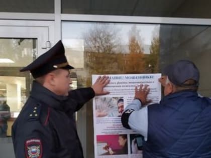 В Арзамасе полицейские совместно с общественниками провели широкомасштабную акцию по противодействию мошенничества