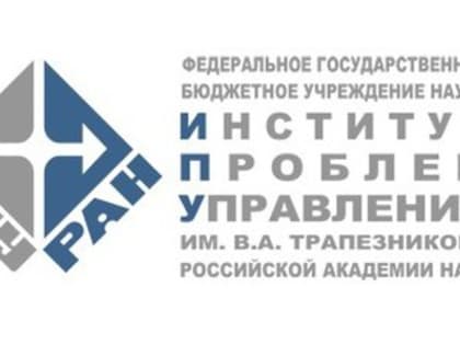 Молодые ученые АПИ НГТУ – победители Всероссийского конкурса научных работ ИПУ РАН