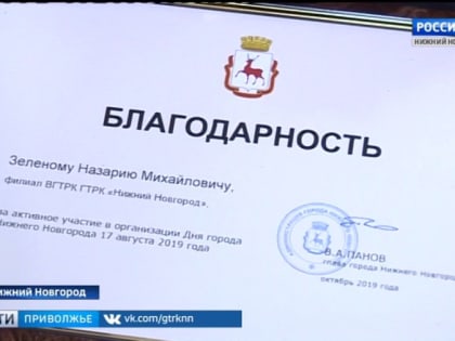 Организаторы дня города получили награды