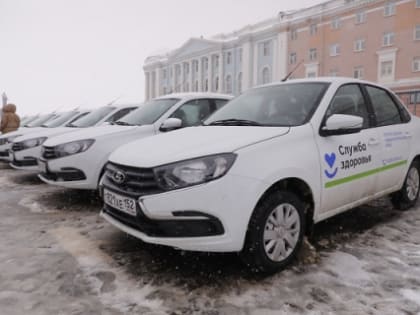 59 легковых автомобилей передали медучреждениям муниципалитетов Нижегородской области