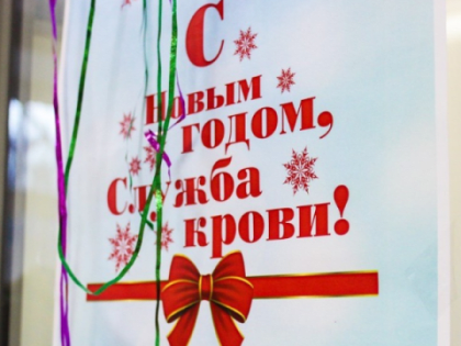 Нижегородский областной центр крови примет доноров 4 и 5 января