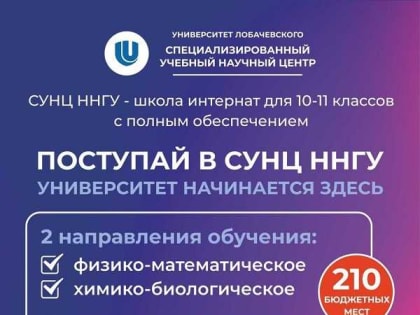 Специализированный учебный центр - школа интернат нового типа для талантливых и мотивированных старшеклассников