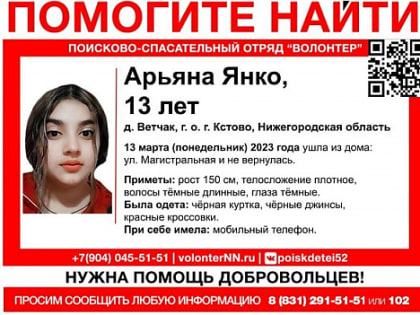 13-летняя девочка ушла из дома и пропала в Нижегородской области