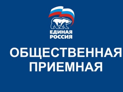 «Единая Россия» проведет День бесплатной юридической помощи дольщикам