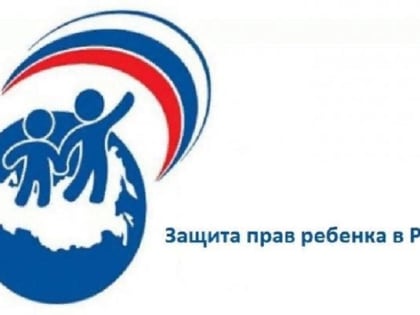 Общественный помощник уполномоченного по защите прав ребенка в Сарове проведет приемы граждан