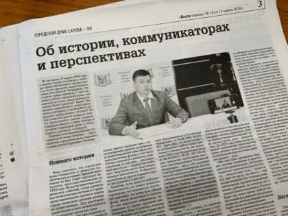 Городской Думе Сарова – 30!