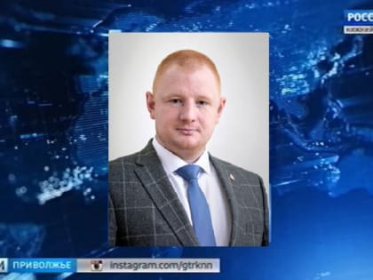 Новости недели. Павел Саватеев назначен министром транспорта и автомобильных дорог Нижегородской области