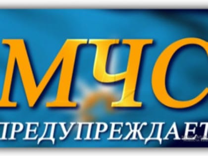 ЭКСТРЕННОЕ ПРЕДУПРЕЖДЕНИЕ о вероятности возникновения чрезвычайных ситуаций на территории Нижегородской области