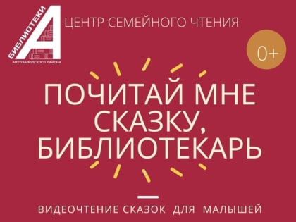 «Почитай мне сказку, библиотекарь...»: 13 февраля