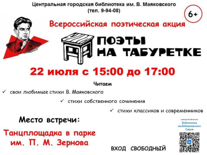 В Сарове пройдет акция, приуроченная ко дню рождения поэта Владимира Маяковского