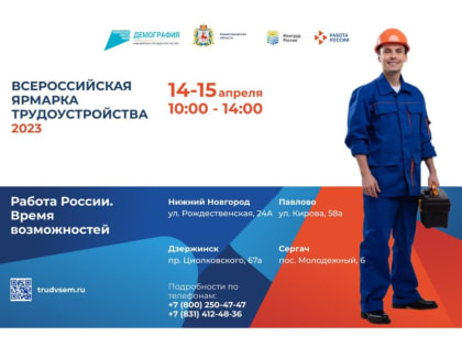 Почти 6 тысяч вакансий предложат работодатели Нижегородской области