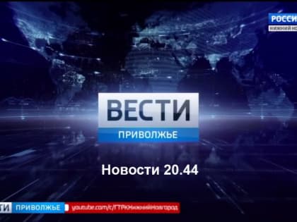 "Вести-Приволжье" - главные новости региона. Выпуск 16 октября 2019 года, 20:44