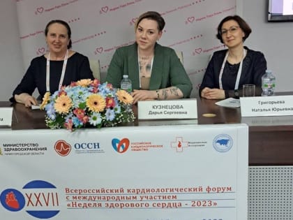 Сотрудники ИКМ ННГУ приняли участие в форуме «Неделя здорового сердца-2023»