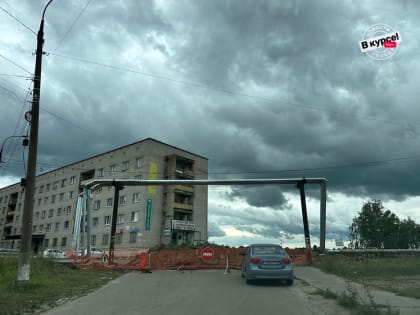 ​Дорогу на улице 1 Мая перекрыли