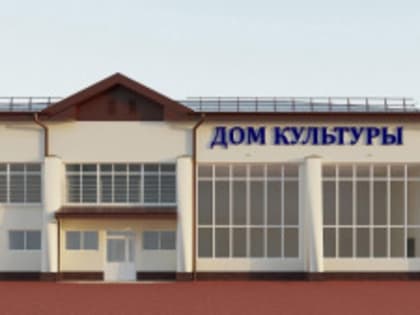 Продолжается капитальный ремонт Дома культуры в д.Малое Зиновьево