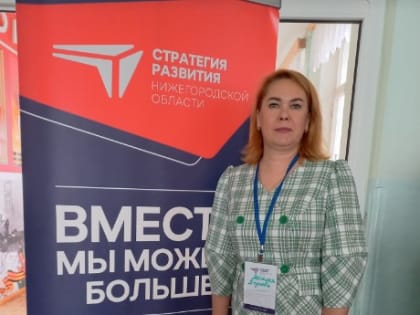 Директор Павловского филиала приняла участие в стратегической сессии развития Нижегородской области
