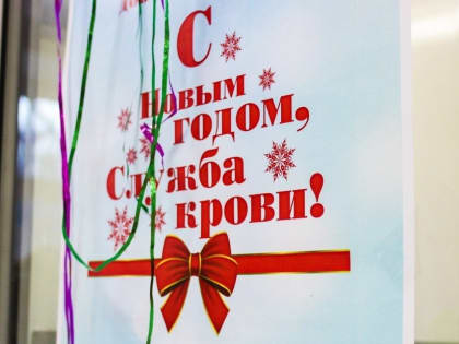 Доноры смогут сдать кровь в Нижегородской области в новогодние праздники