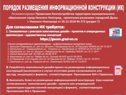 Нижегородцев проконсультируют по приведению вывесок к единому дизайн-коду