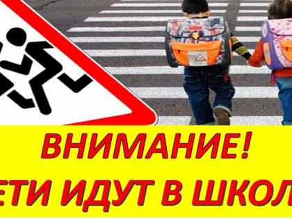 “Скоро в школу!”