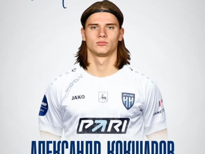 ФК «Пари НН» арендовал нападающего Александра Кокшарова у «Краснодара»