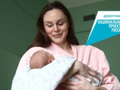 Будущим и молодым мамам Нижегородской области напомнили о возможности получить поддержку от государства