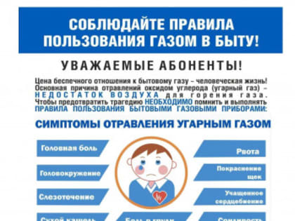 Правила пользования газом в быту