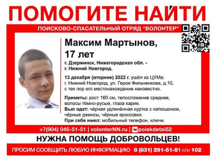 17-летний подросток ушел из ЦУМа и пропал в Нижнем Новгороде